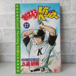 アキタショテン(秋田書店)の27巻 おはようKジロー 水島新司(少年漫画)