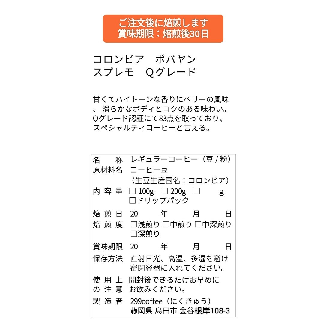 コロンビア ポパヤン スプレモ Qグレード 200g 自家焙煎 コーヒー豆 食品/飲料/酒の飲料(コーヒー)の商品写真