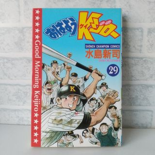 アキタショテン(秋田書店)の29巻 おはようKジロー 水島新司(少年漫画)