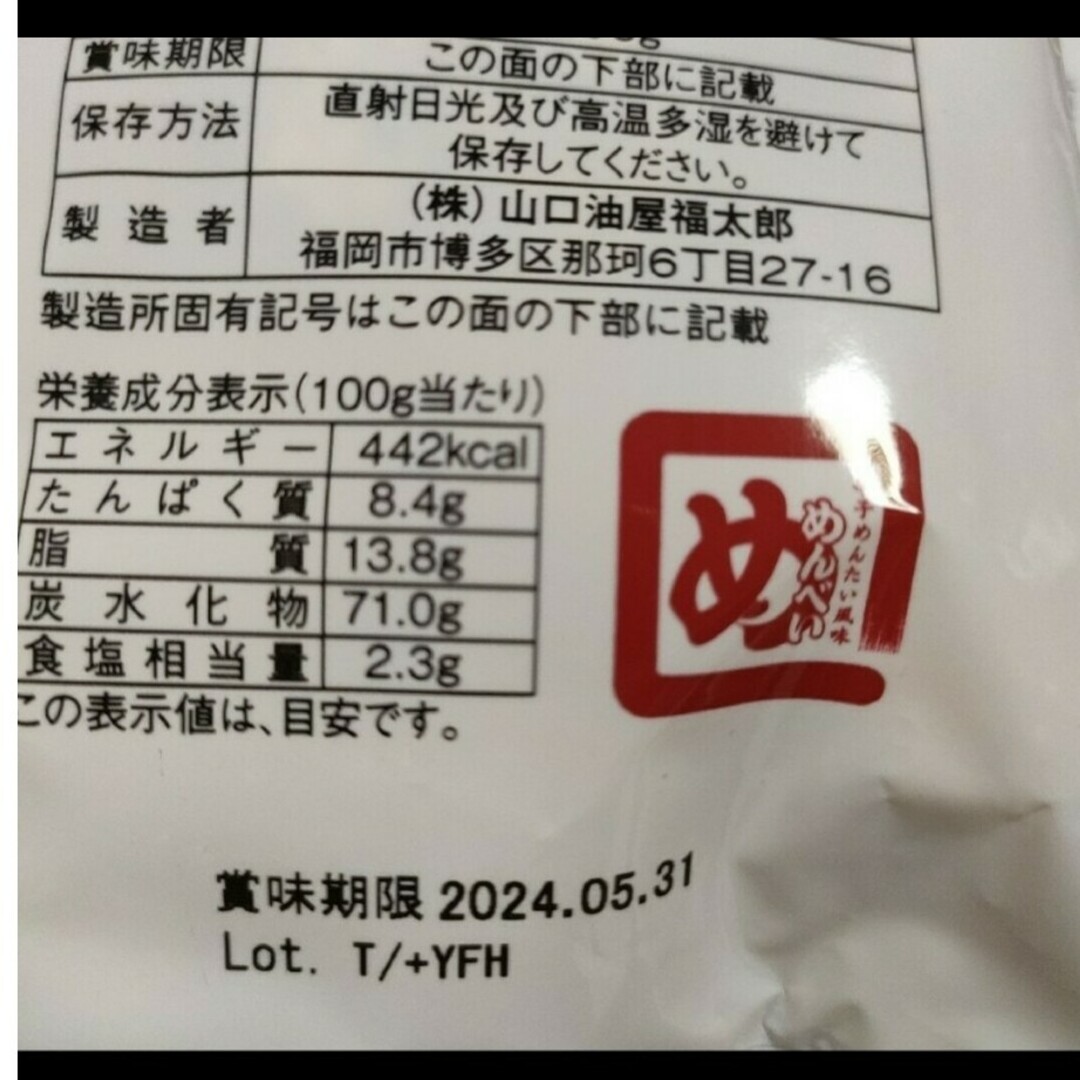 福太郎　めんべい 食品/飲料/酒の食品(菓子/デザート)の商品写真