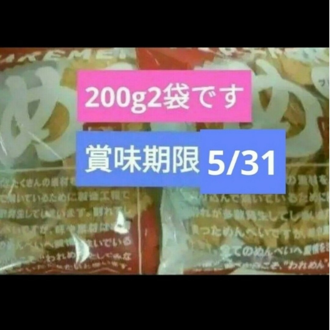 福太郎　めんべい 食品/飲料/酒の食品(菓子/デザート)の商品写真