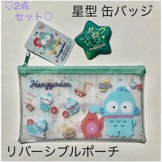 サンリオ(サンリオ)のサンリオ💚ハンギョドン💚蓄光 缶バッジ&リバーシブルポーチ💚2点セット💚(キャラクターグッズ)