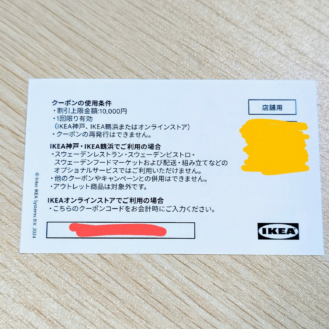 IKEA神戸/IKEA舞浜/オンラインストア１０％OFｆクーポン チケットの優待券/割引券(ショッピング)の商品写真