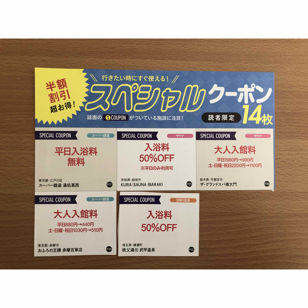 日帰り温泉&スーパー銭湯&サウナ 2024 クーポンのみ チケットの優待券/割引券(その他)の商品写真