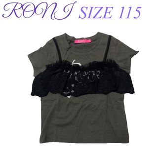 AK14 RONI 2 重ね着風Tシャツ