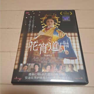 DVD 花宵道中(日本映画)