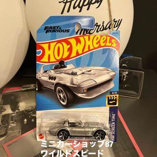 ホットウィール　ワイスピ　コルベット　グランスポーツ　ロードスター　ミニカー　(ミニカー)