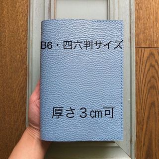 ④B6・四六判サイズ  特殊シンプル型のブックカバー12 牛革シワ柄水色(ブックカバー)