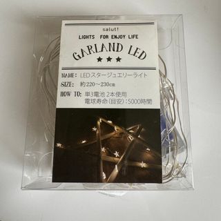 LED スタージュエリーライト(その他)