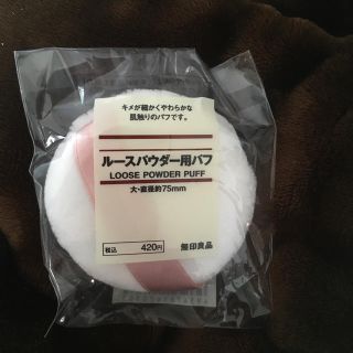 ムジルシリョウヒン(MUJI (無印良品))のルースパウダー用パフ(フェイスパウダー)