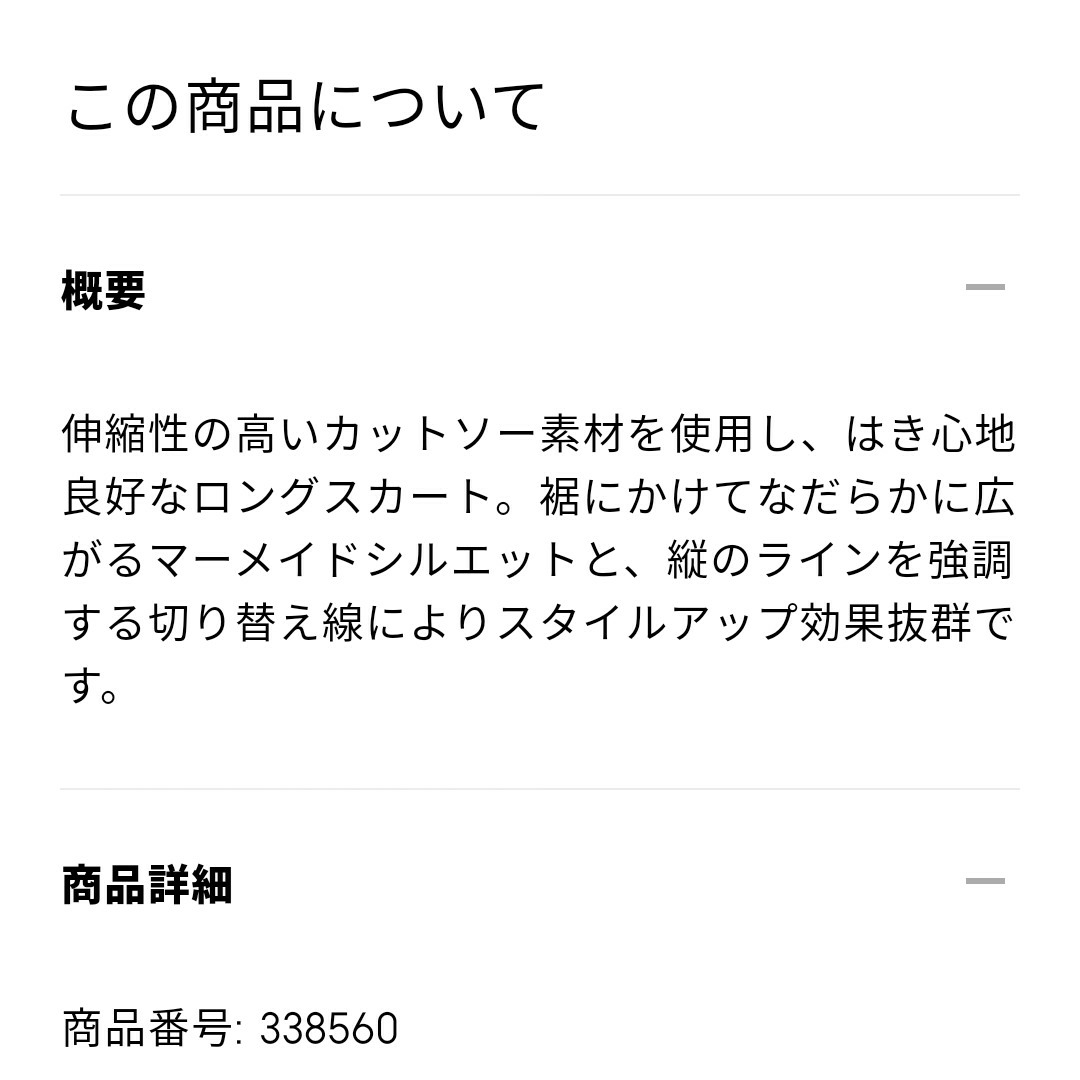 GU(ジーユー)の未使用タグ付き★GU メイドロングスカート Ｌサイズ レディースのスカート(ロングスカート)の商品写真