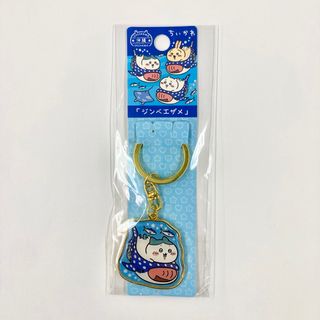 チイカワ(ちいかわ)のちいかわ ダイカットキーホルダー ハチワレ　ジンベエザメ 沖縄(キーホルダー)