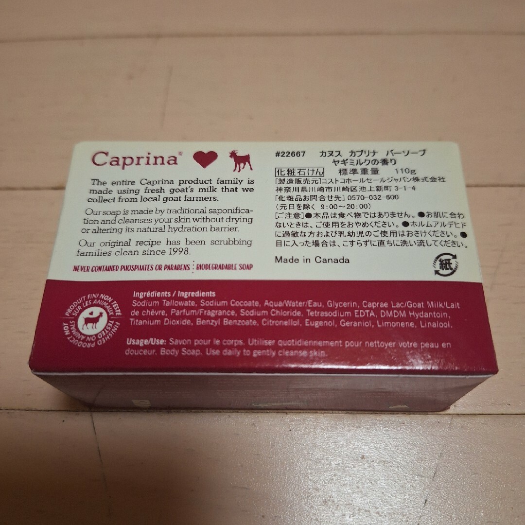 カヌス カプリナ バーソープ コスメ/美容のボディケア(ボディソープ/石鹸)の商品写真