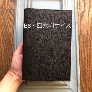 ④B6・四六判サイズ  シンプル型のブックカバー45  牛革シワ柄型押し黒(ブックカバー)