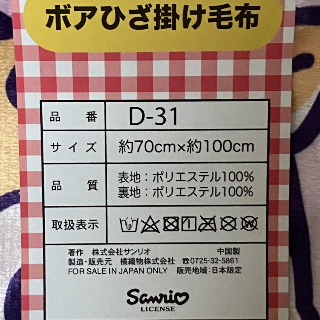 サンリオ(サンリオ)のマイメロディー　サンリオ　ひざ掛け　毛布　 エンタメ/ホビーのおもちゃ/ぬいぐるみ(キャラクターグッズ)の商品写真