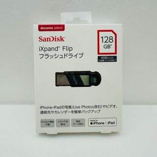 サンディスク(SanDisk)の「NTTドコモ iXpand Flip フラッシュドライブ 128GB」(その他)