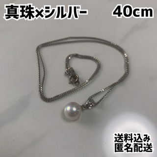 真珠 パール シルバー ネックレス 40cm(ネックレス)