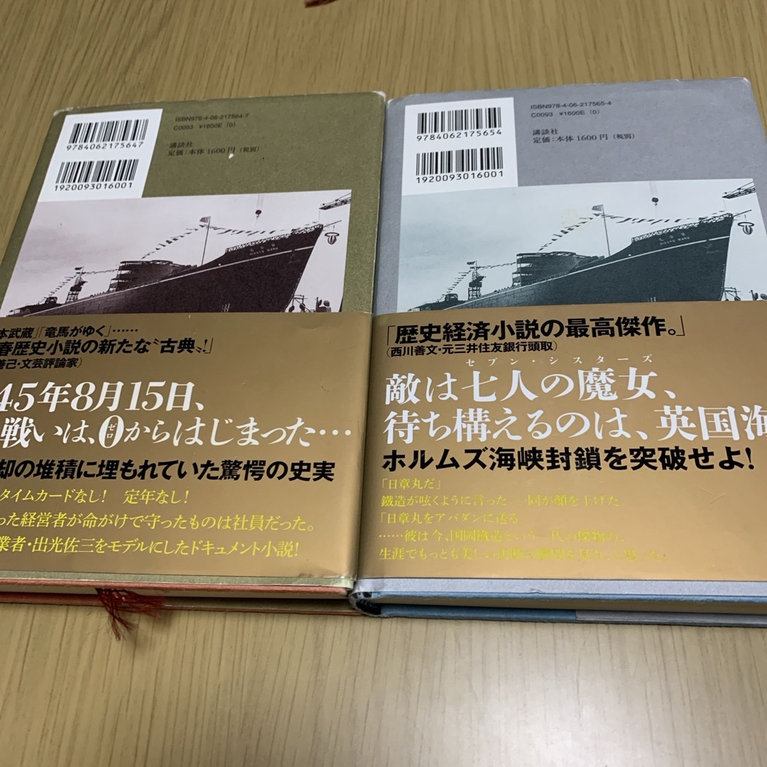 講談社(コウダンシャ)の海賊と呼ばれた男　上下巻 エンタメ/ホビーの本(ノンフィクション/教養)の商品写真