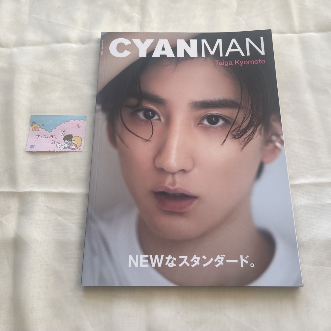 SixTONES(ストーンズ)のCYANMAN 表紙 京本大我 エンタメ/ホビーの雑誌(アート/エンタメ/ホビー)の商品写真