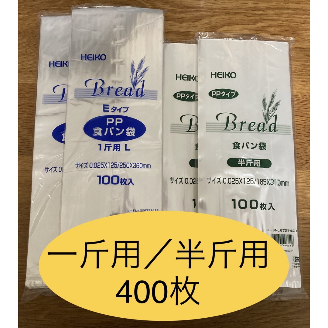 HEIKO   食パン袋　一斤用　半斤用　おむつ袋　パン袋【400枚】 キッズ/ベビー/マタニティのおむつ/トイレ用品(紙おむつ用ゴミ箱)の商品写真