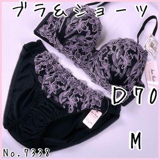 ブラジャーショーツセットＤ70    No.7338(ブラ&ショーツセット)