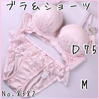 ブラジャーショーツセットＤ75    No.8382(ブラ&ショーツセット)