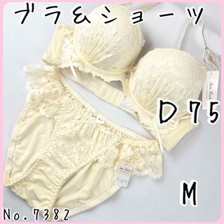 ブラジャーショーツセットＤ75    No.7382(ブラ&ショーツセット)