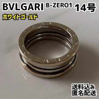 BVLGARI - BVLGARI ブルガリ B-ZERO1 ビーゼロワン ホワイトゴールド 14号