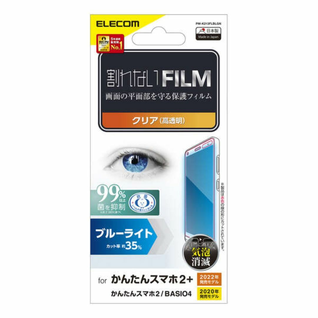 ELECOM(エレコム)のかんたんスマホ2+ /2 BASIO4 (KYV47) 用フィルム指紋防止670 スマホ/家電/カメラのスマホアクセサリー(保護フィルム)の商品写真