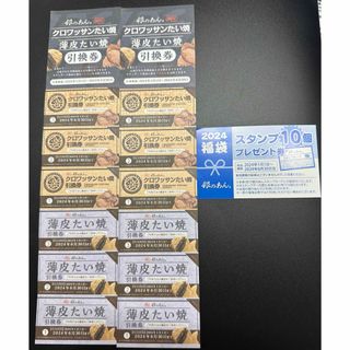 銀のあん　銀だこ　クロワッサンたい焼き　薄皮たい焼き　引換券　スタンプ券(フード/ドリンク券)