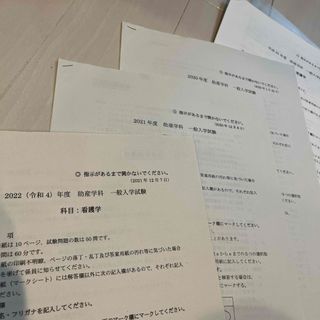 茨城県立中央看護専門学校助産学科　過去問題(語学/参考書)