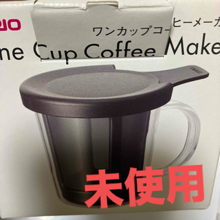 ハリオ　ワンカップコーヒーメーカー(コーヒーメーカー)