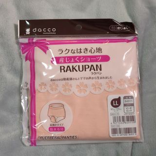 オオサキメディカル(Osaki Medical)のダッコ ラクパン 前開き産褥ショーツ LL ピンク(1枚入)(マタニティ下着)