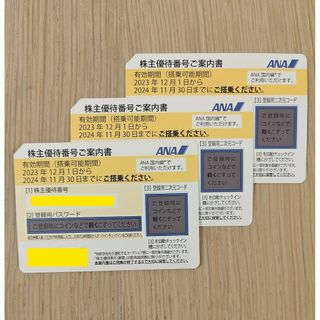 エーエヌエー(ゼンニッポンクウユ)(ANA(全日本空輸))のＡＮＡ 全日空 株主優待券（3枚） 2024年11月30日まで(航空券)