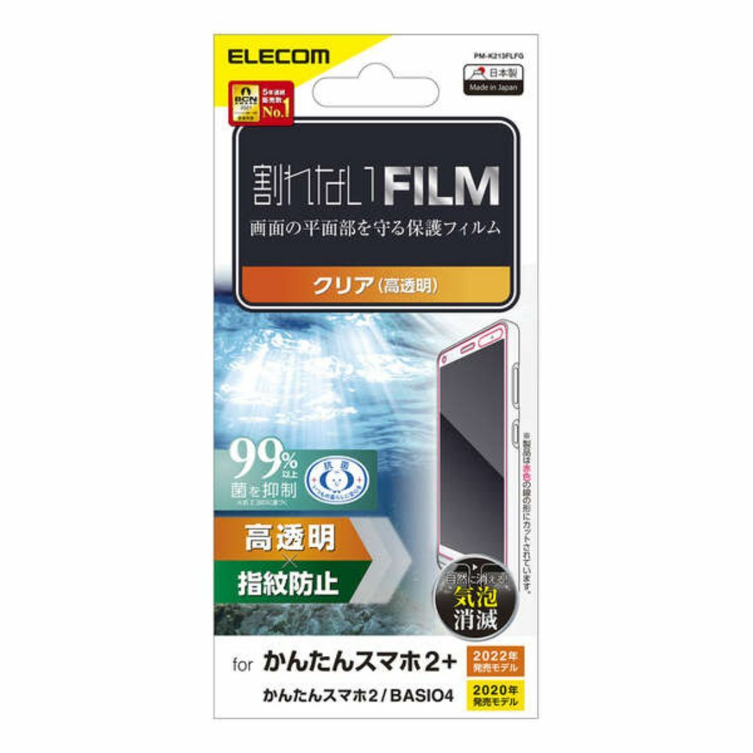 ELECOM(エレコム)のかんたんスマホ2+ /2 BASIO4 用フィルム指紋防止高透明700 スマホ/家電/カメラのスマホアクセサリー(保護フィルム)の商品写真