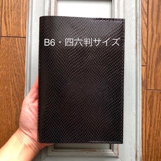 ④B6・四六判サイズ  シンプル型のブックカバー95 牛革ヘビ柄プリント黒(ブックカバー)