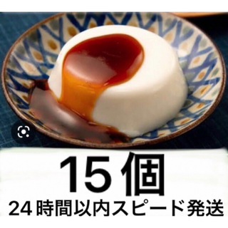 45  【沖縄県産品】あさひ　沖縄の味　ジーマーミ豆腐　5個入３袋セット 