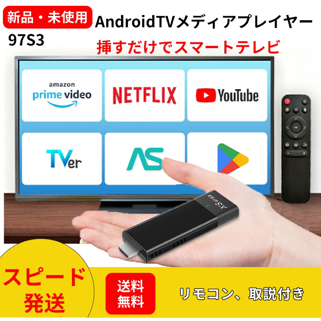 TVステック メディアプレイヤー AndroidTVbox スマートテレビ スマホ/家電/カメラのテレビ/映像機器(映像用ケーブル)の商品写真