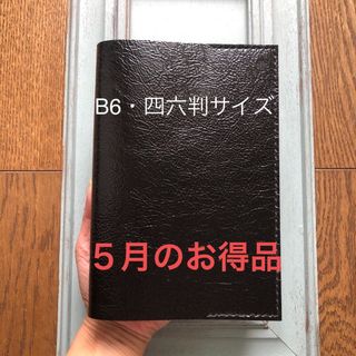 ④B6・四六判サイズ　シンプル型のブックカバー74 牛革ソフトエナメル黒(ブックカバー)