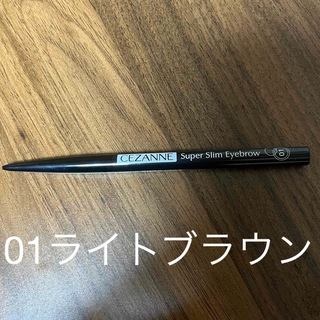 セザンヌケショウヒン(CEZANNE（セザンヌ化粧品）)のセザンヌ 超細芯アイブロウ(アイブロウペンシル)