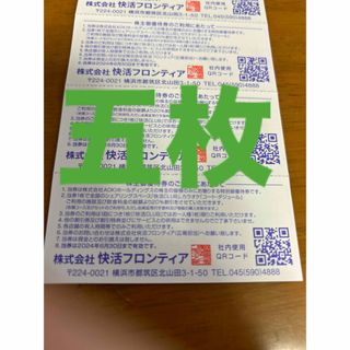 AOKI 株主優待　快活クラブ　 5枚　 期限2024年6月30日  (フード/ドリンク券)