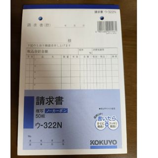 コクヨ(コクヨ)のコクヨ　ウ－322N　(軽減税率前の二枚複写請求書)5冊セット(オフィス用品一般)