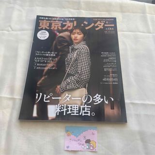 角川書店 - 東京カレンダー 2022年 8月号　表紙:小芝風花 宮舘涼太