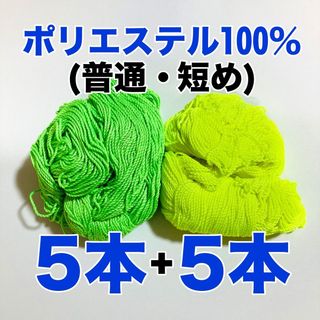 【5+5=10本】ヨーヨー ヒモ ストリング ひも 糸 いと (緑黄)(ヨーヨー)