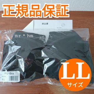 【正規品保証】PGブラ　LLサイズ　ブラック(その他)