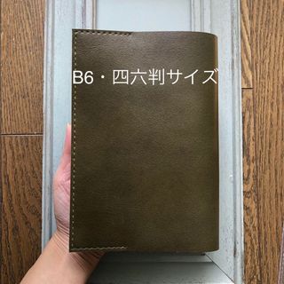 ④B6・四六判サイズ  シンプル型のブックカバー18 牛革ムラ染風カーキグリーン(ブックカバー)