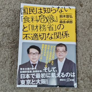 国民は知らない「食料危機」と「財務省」の不適切な関係(その他)