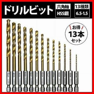 ドリルビット 鉄工用 六角軸 穴開け チタンコーティング(工具/メンテナンス)