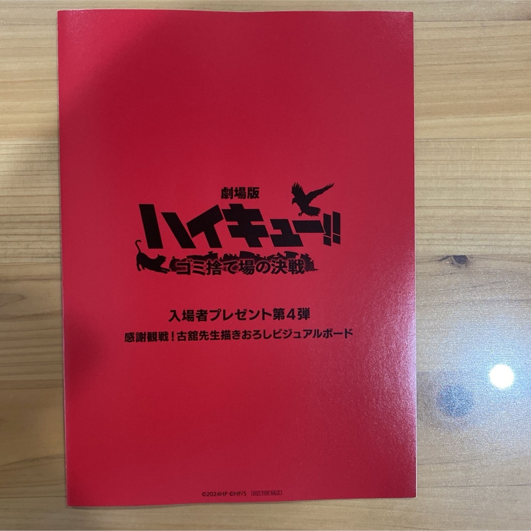 集英社(シュウエイシャ)のハイキュー　映画　劇場版　入場特典　第4弾　ビジュアルボード　黒尾鉄郎　澤村大地 エンタメ/ホビーの漫画(少年漫画)の商品写真