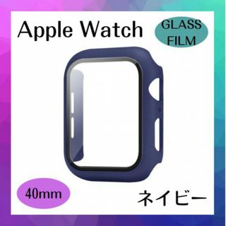 アップルウォッチ ハード カバー ネイビー 40mm ガラスフィルム 保護 一体(モバイルケース/カバー)